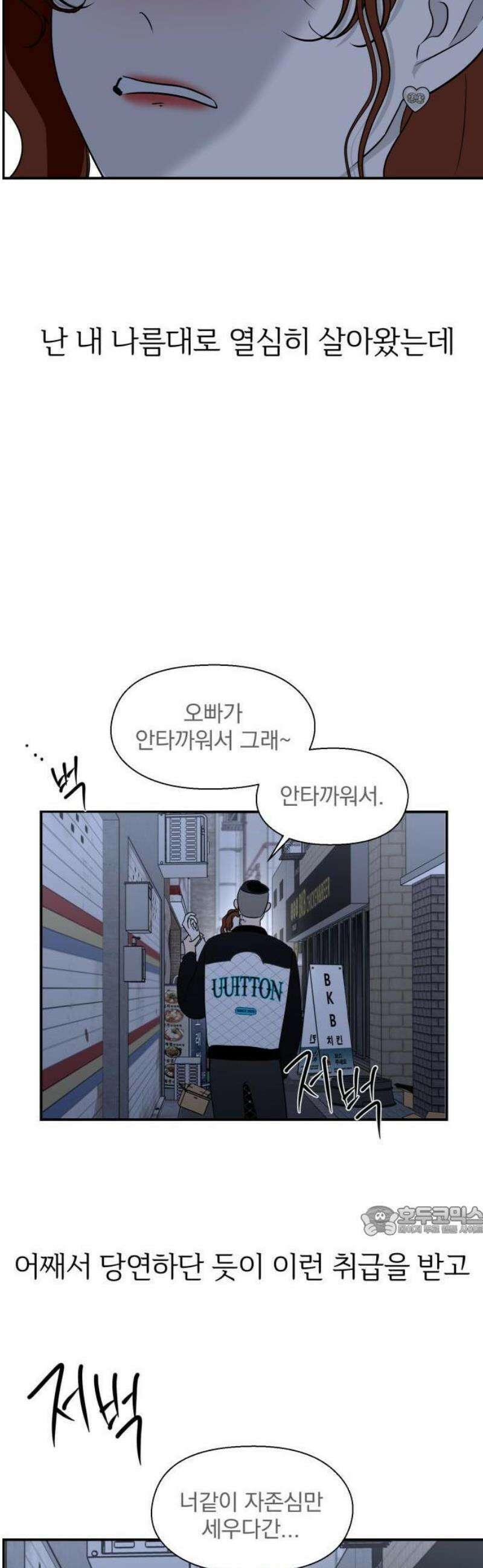 좋아하면 닮는댔어 1화 인플루언서도 고달프다 45