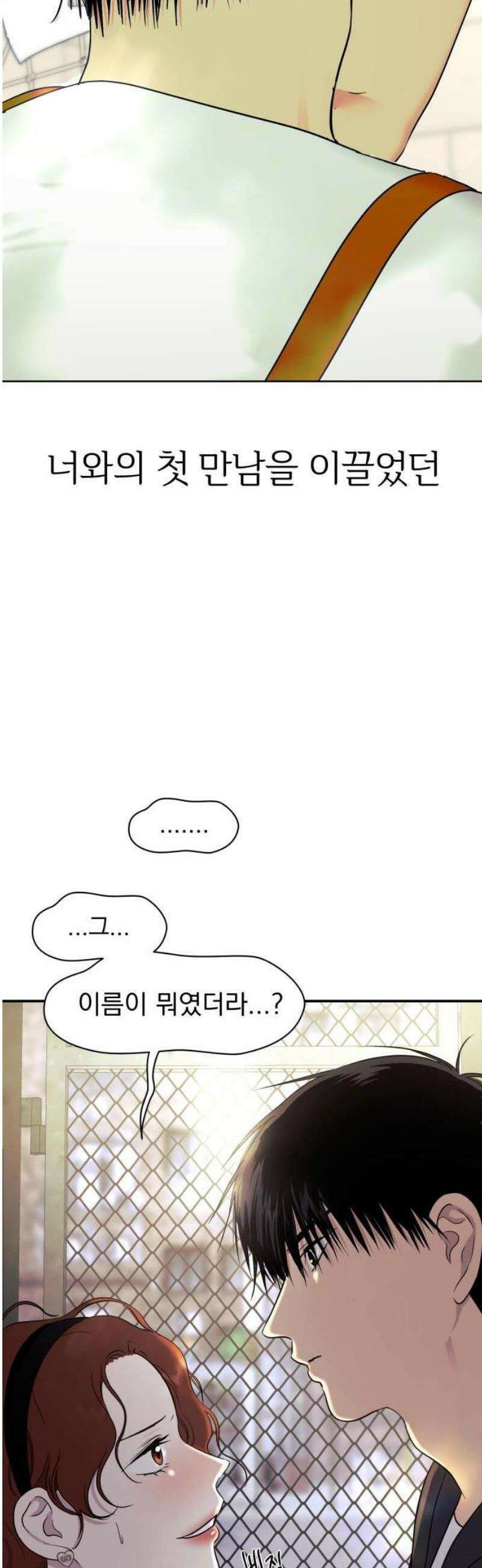좋아하면 닮는댔어 1화 인플루언서도 고달프다 70