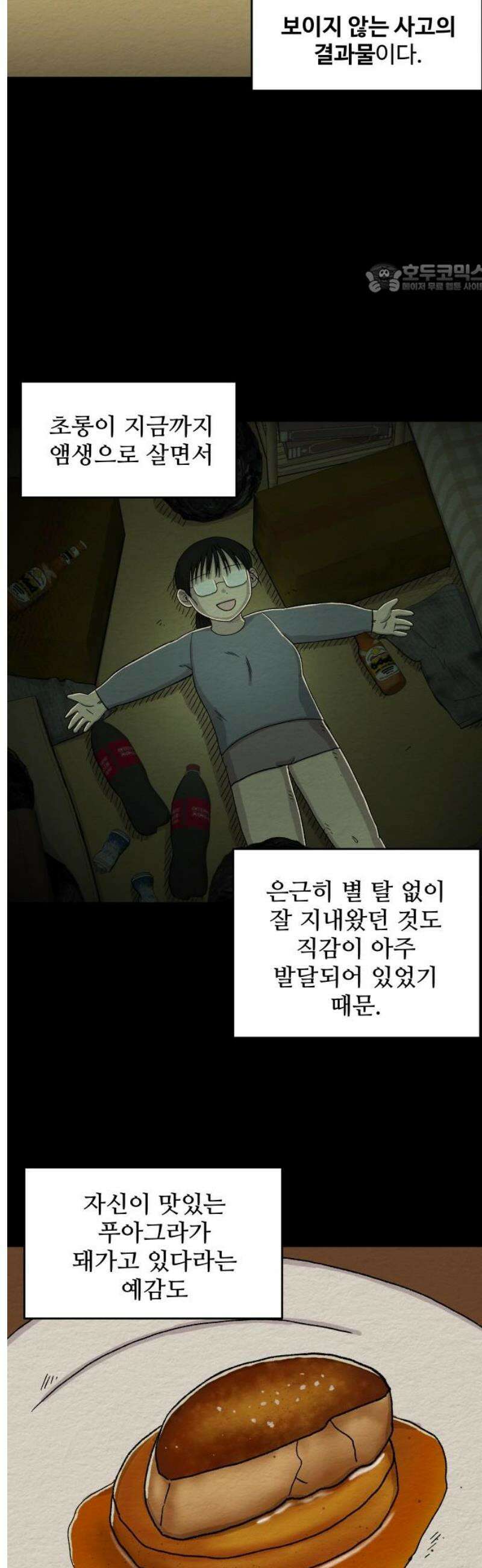 만남어플 중독 30화 - 추궁 2
