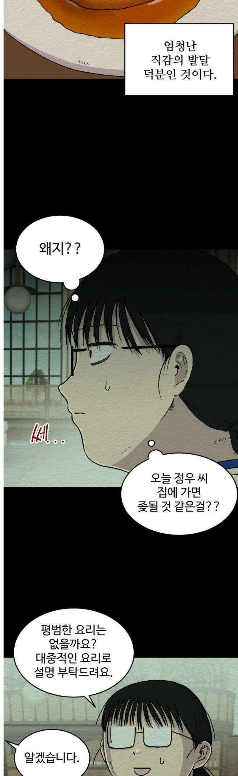 만남어플 중독 30화 - 추궁 3