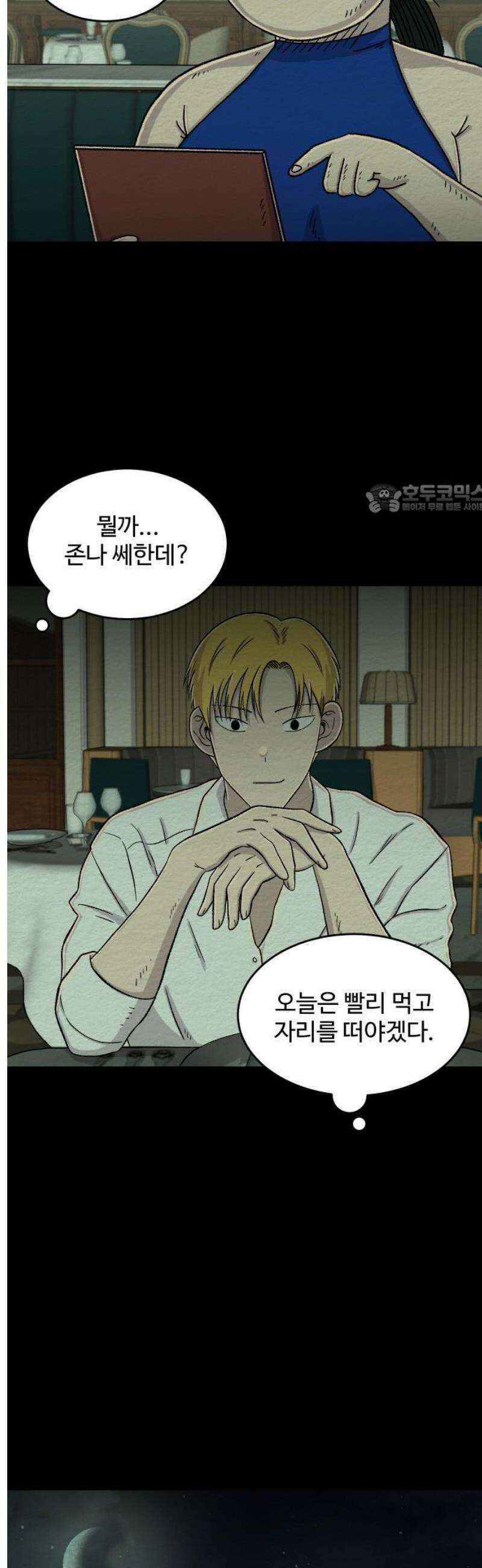 만남어플 중독 30화 - 추궁 4