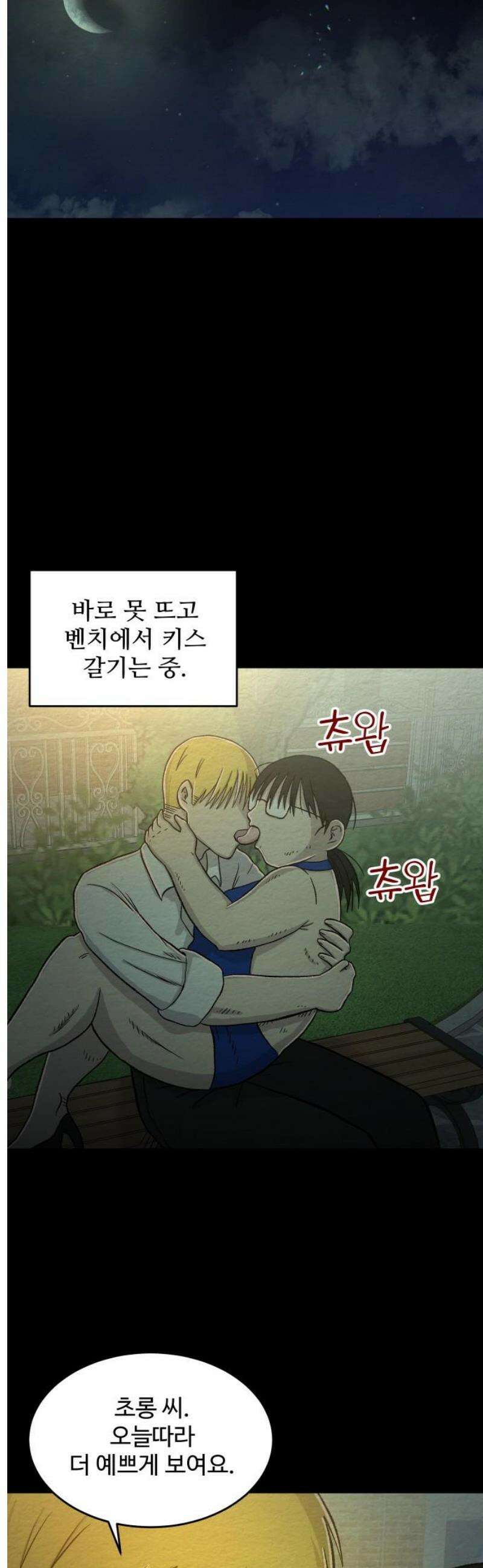 만남어플 중독 30화 - 추궁 5