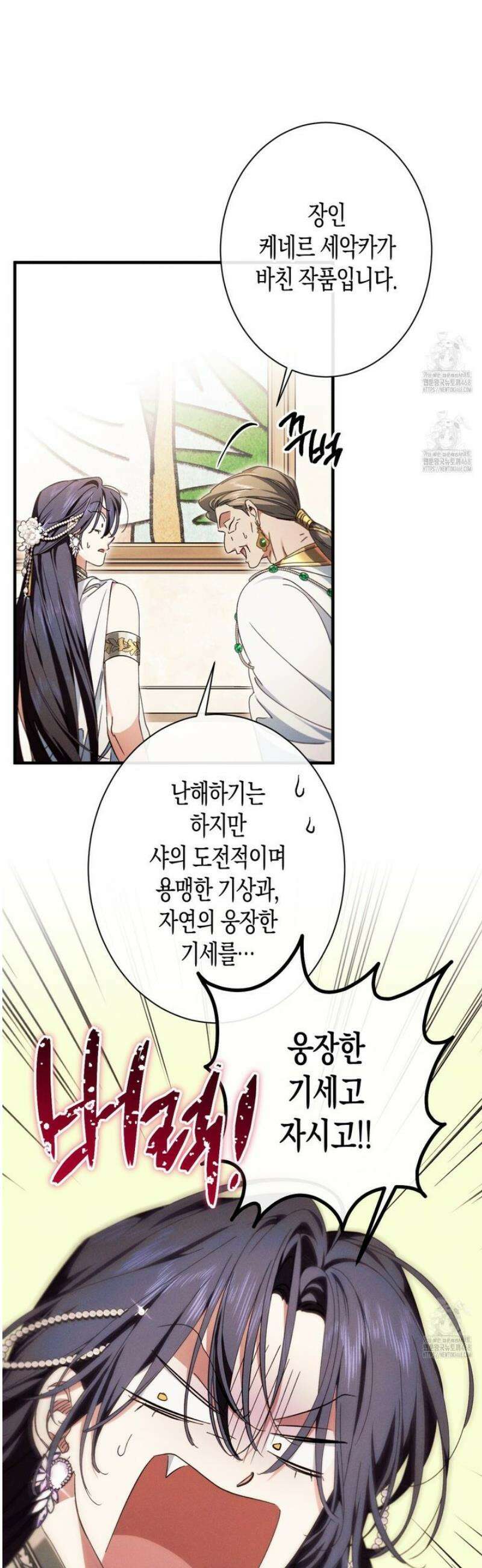 석류를 삼킨 뱀 21화 2