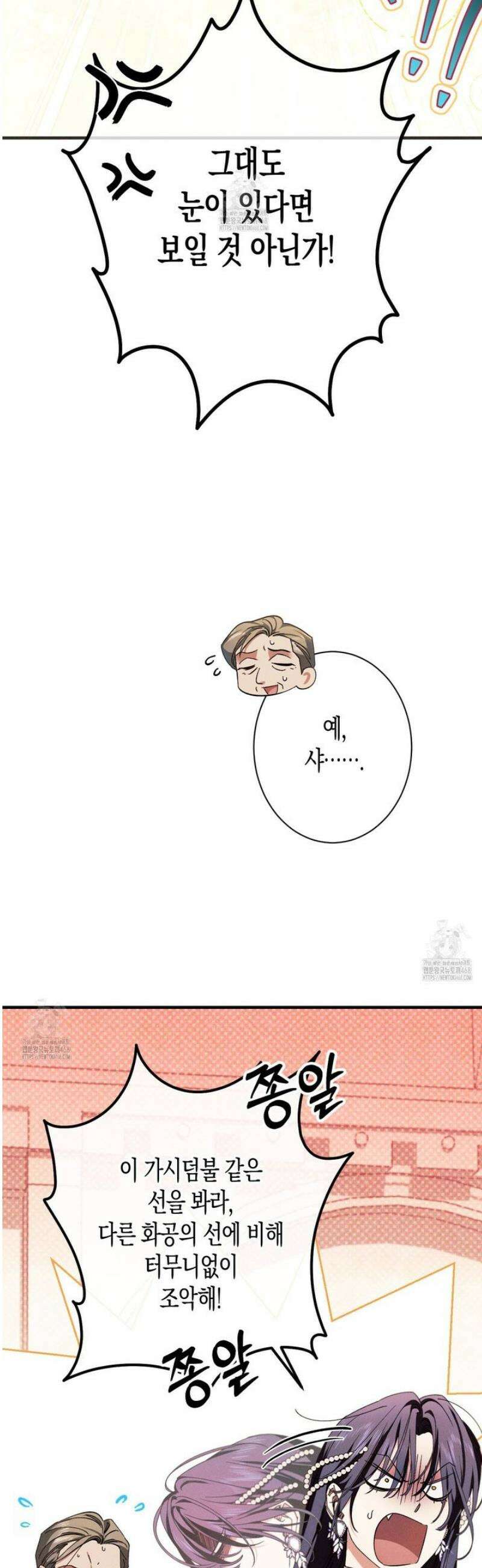 석류를 삼킨 뱀 21화 4