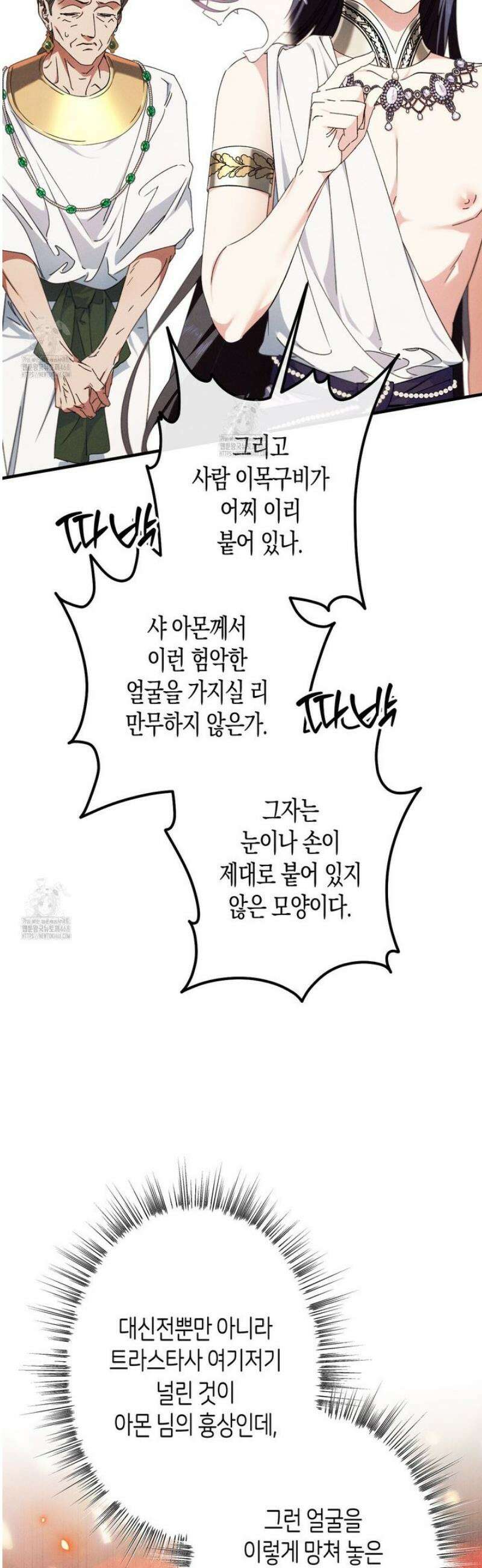 석류를 삼킨 뱀 21화 5