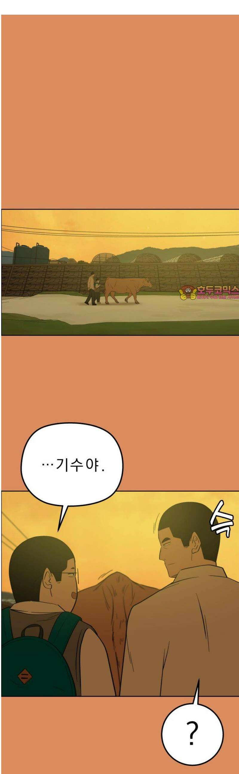 사이다걸 [시즌3]104화 : 별똥이(2) 1