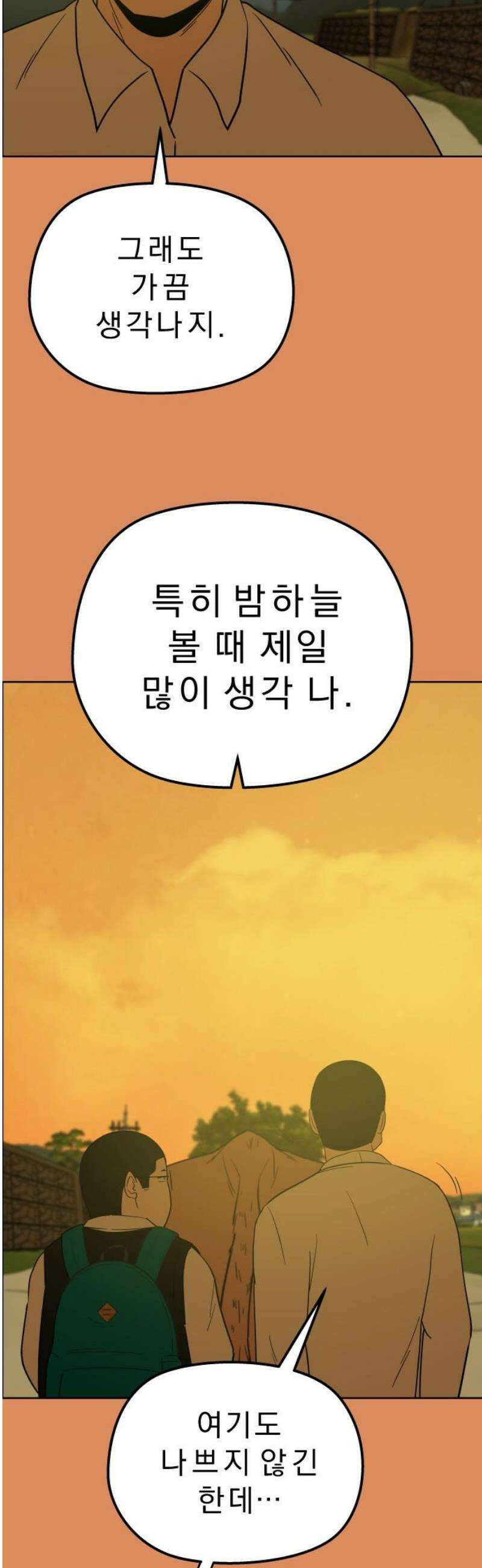 사이다걸 [시즌3]104화 : 별똥이(2) 3