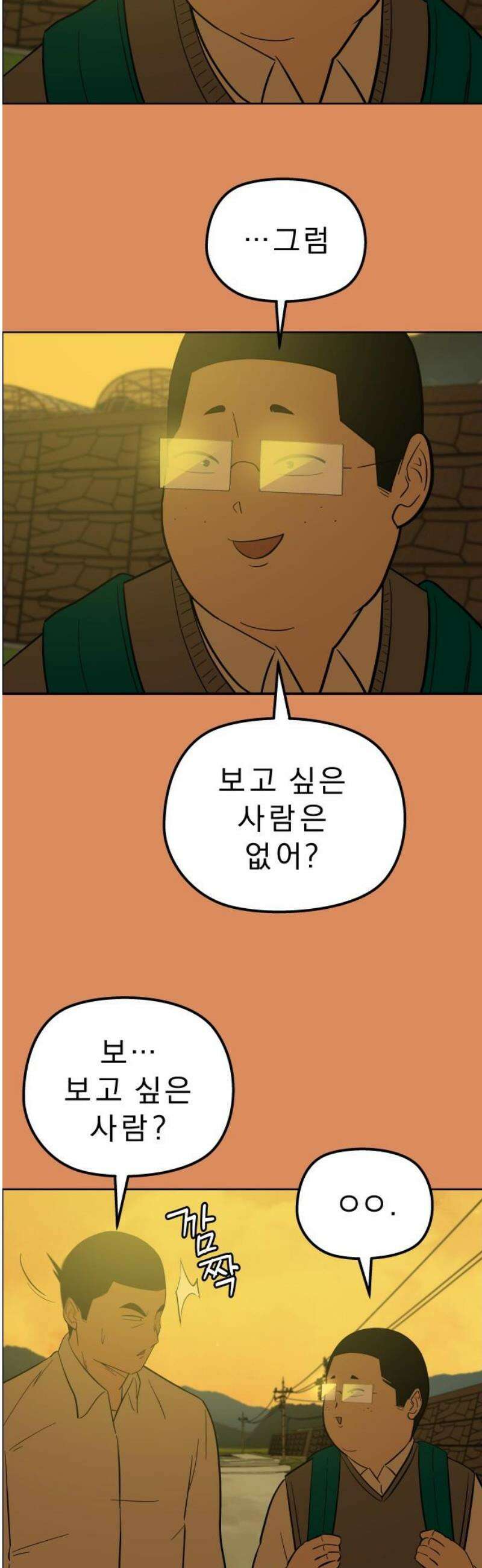 사이다걸 [시즌3]104화 : 별똥이(2) 5