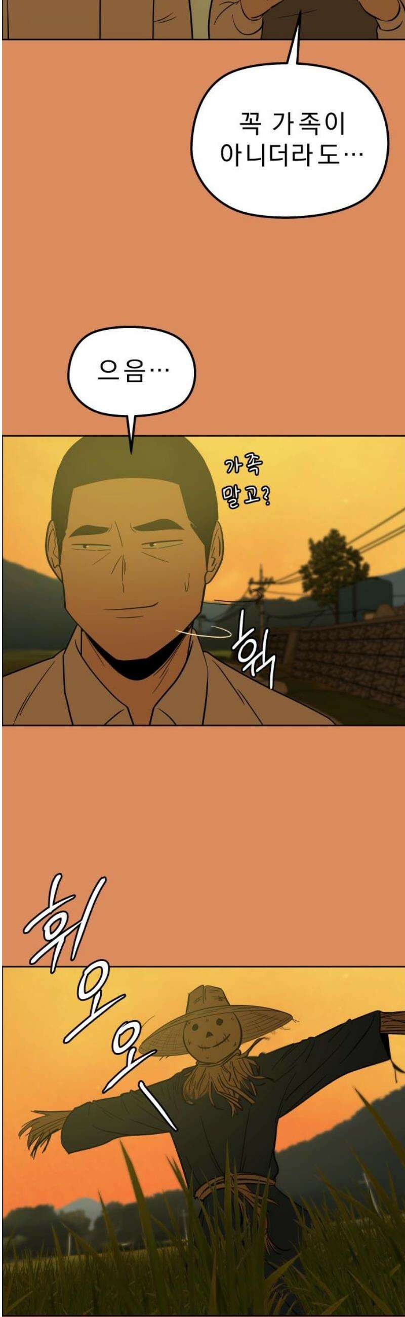 사이다걸 [시즌3]104화 : 별똥이(2) 6
