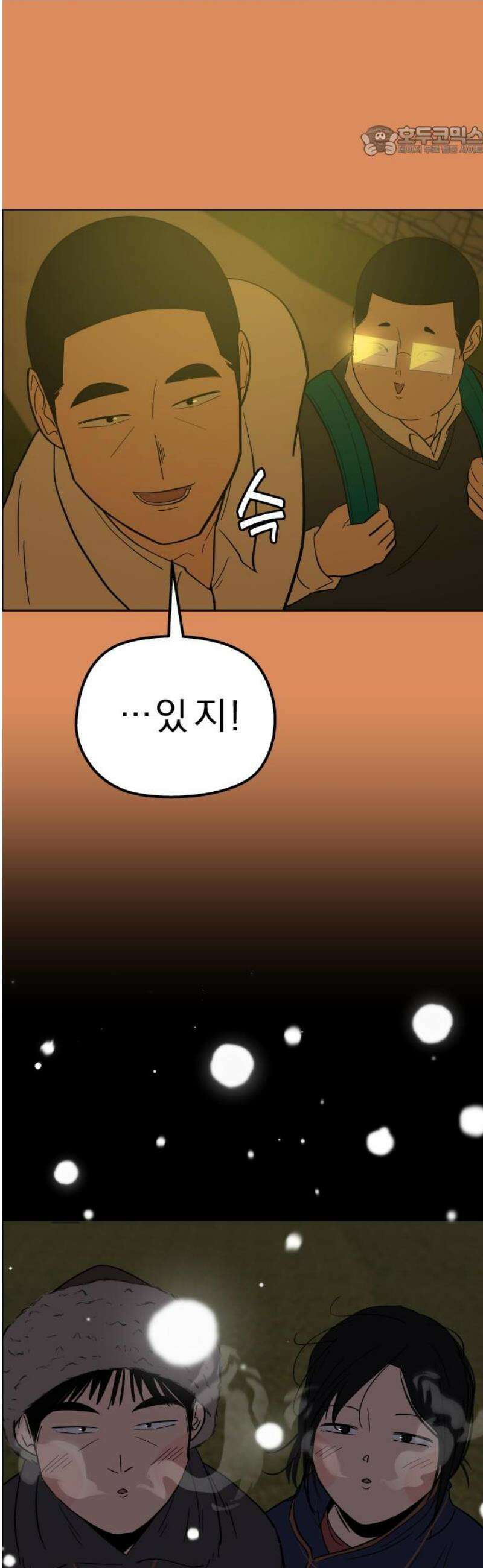 사이다걸 [시즌3]104화 : 별똥이(2) 7
