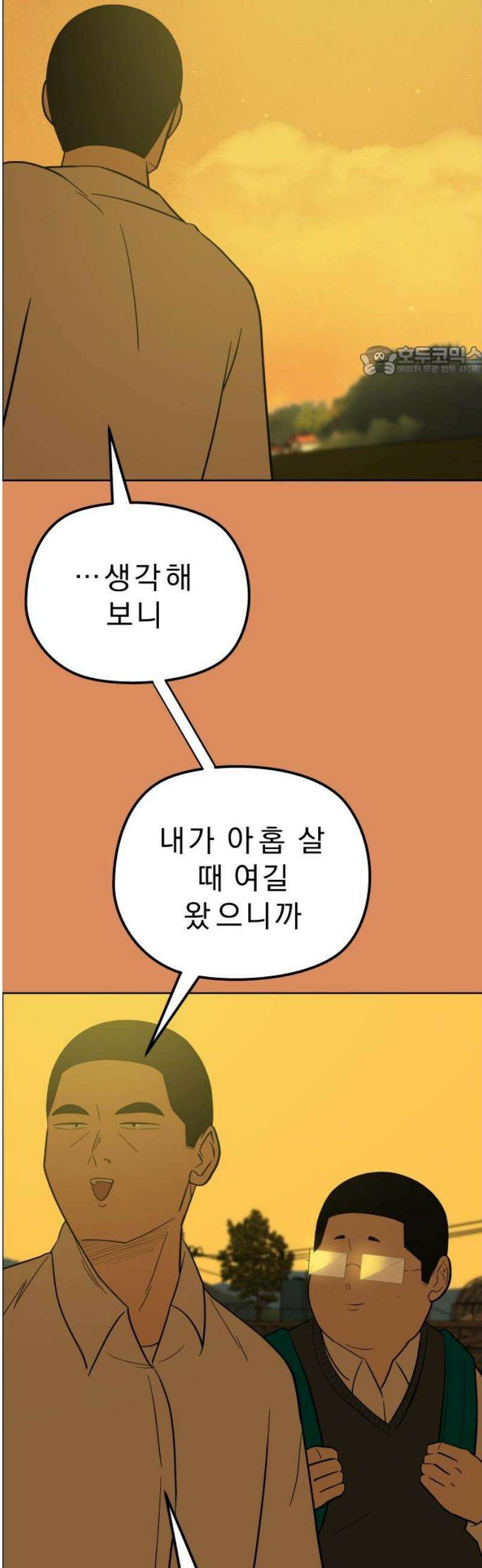 사이다걸 [시즌3]104화 : 별똥이(2) 9