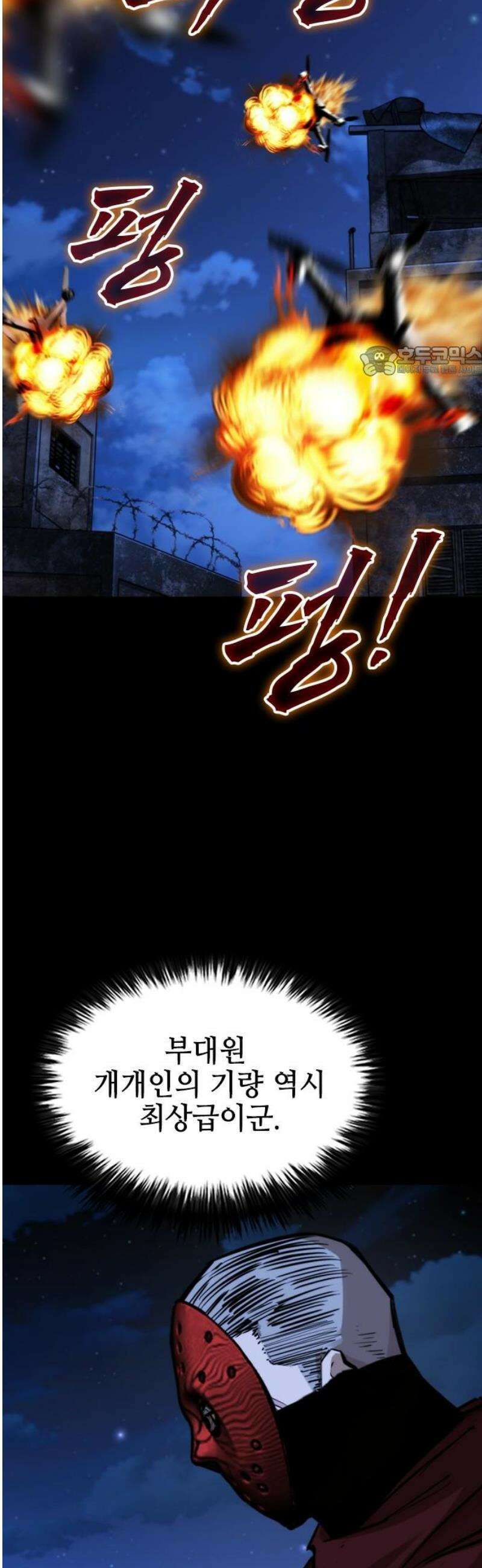 벤타블랙 41화 9