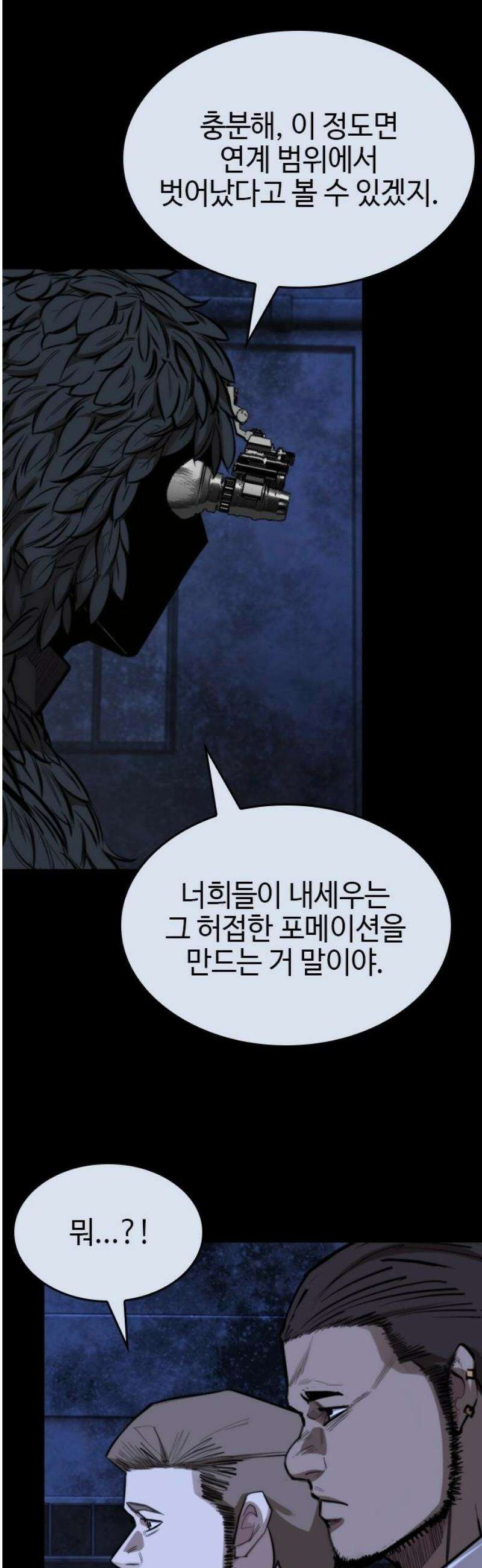 벤타블랙 41화 23