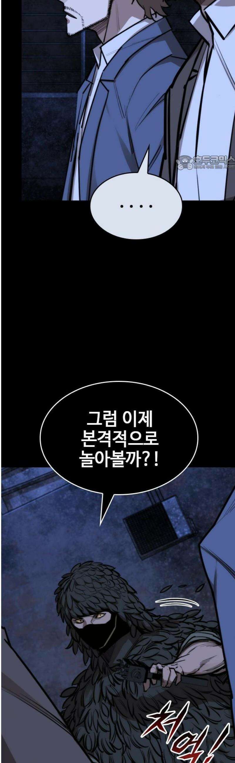 벤타블랙 41화 24