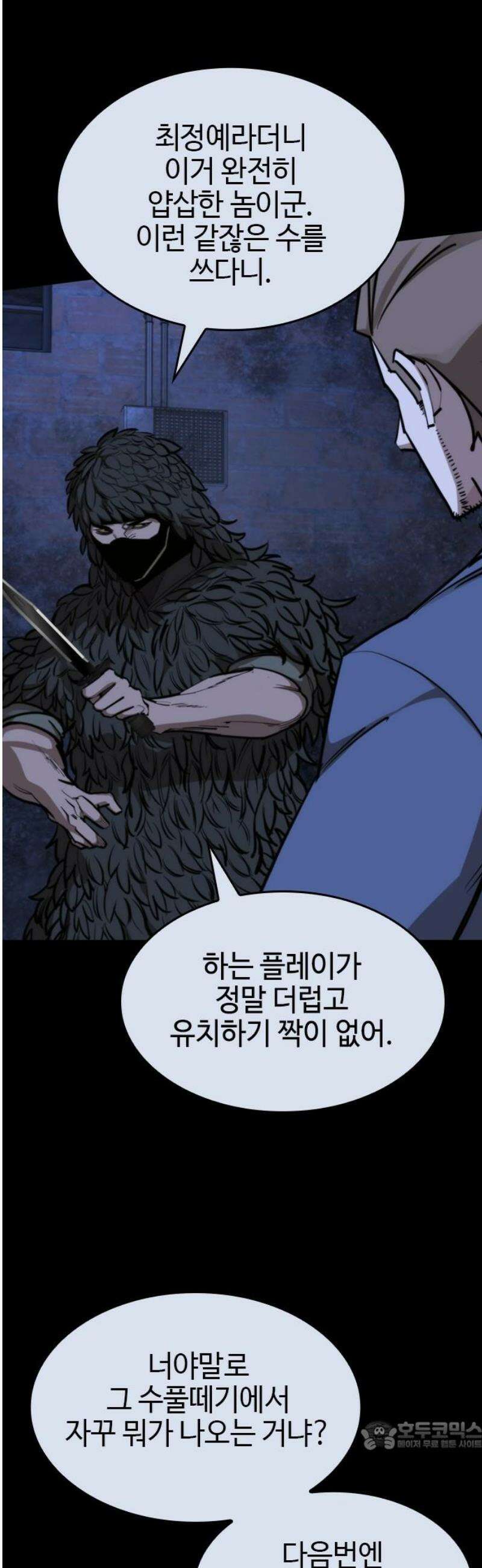 벤타블랙 41화 34
