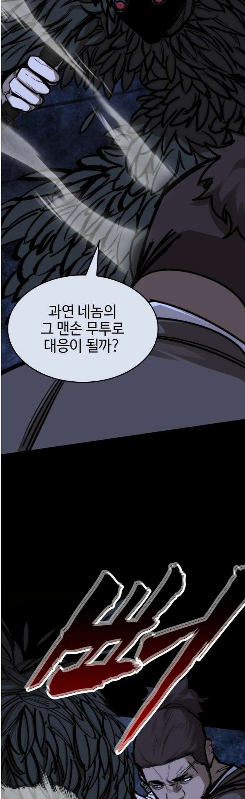 벤타블랙 41화 44