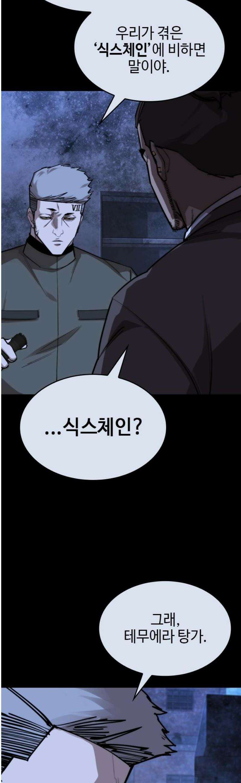 벤타블랙 41화 57