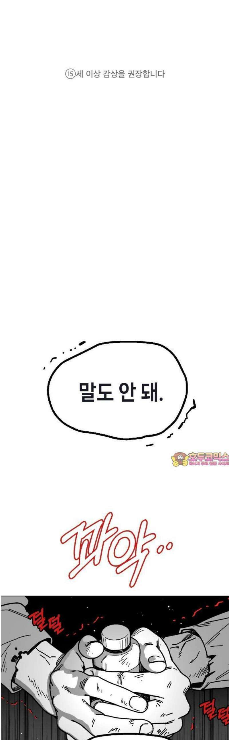 비터사이드 크렌베리스 ＃ 001． 첫만남 1