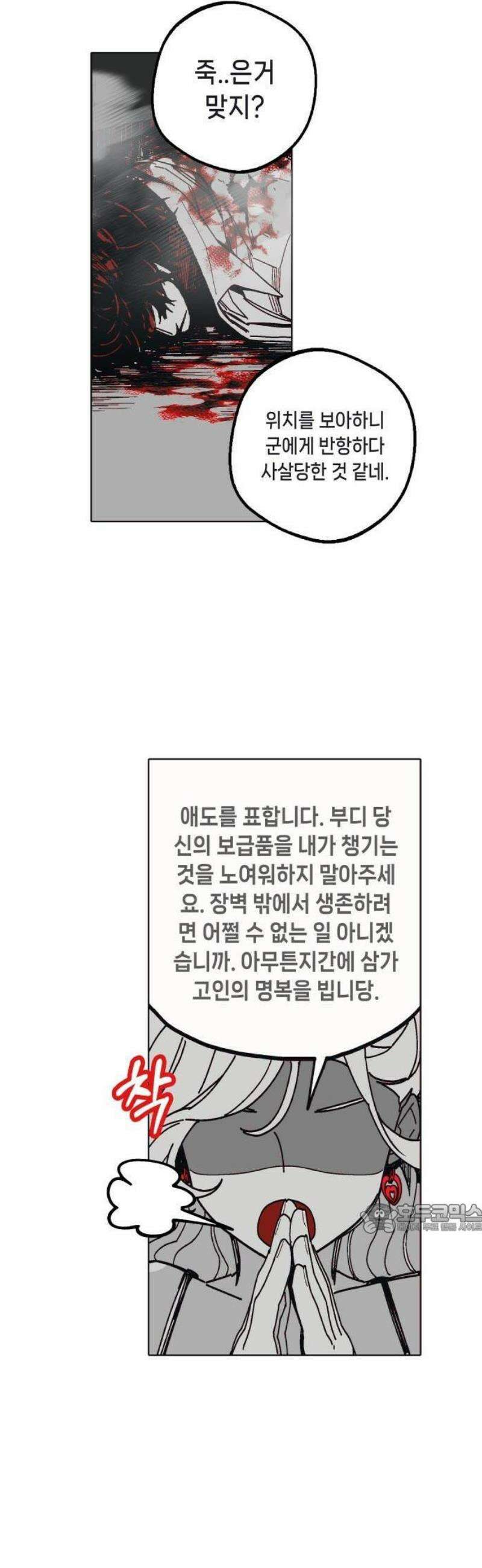 비터사이드 크렌베리스 ＃ 001． 첫만남 14