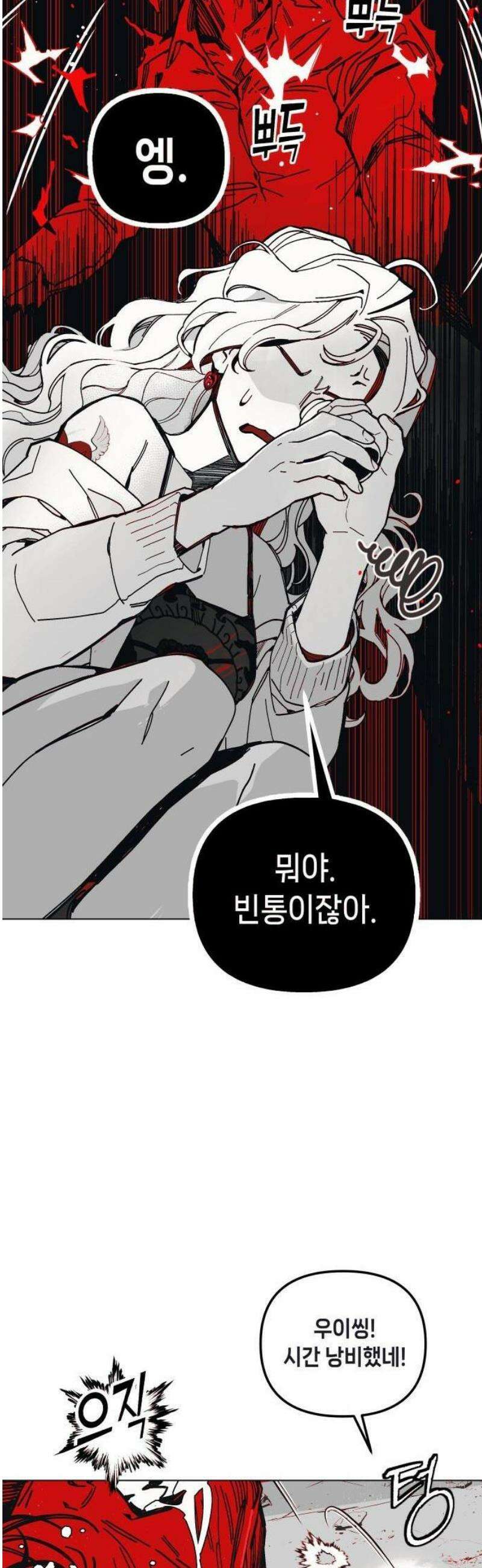 비터사이드 크렌베리스 ＃ 001． 첫만남 16