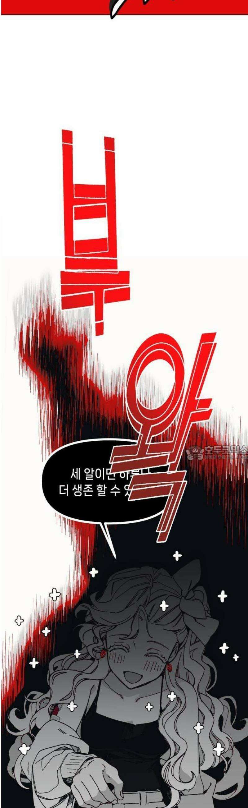 비터사이드 크렌베리스 ＃ 001． 첫만남 19