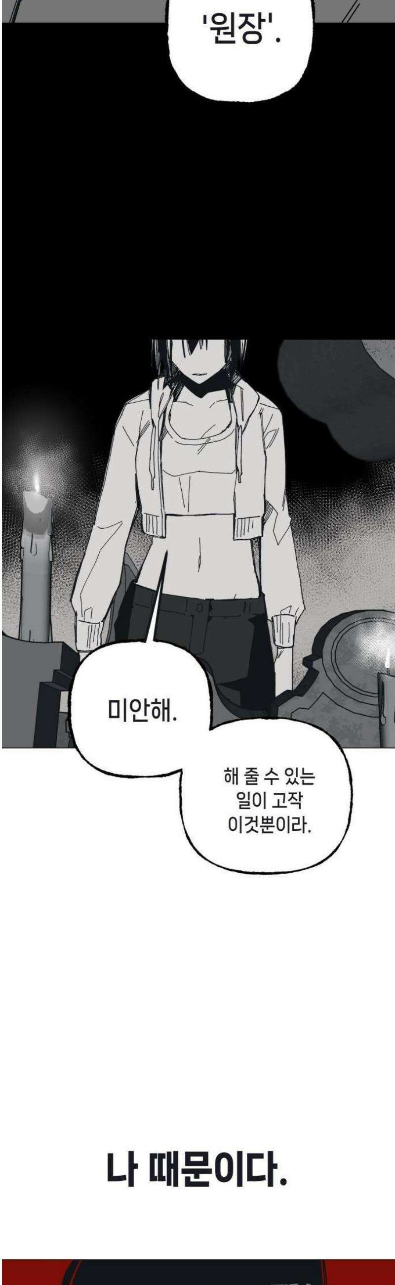 비터사이드 크렌베리스 ＃ 001． 첫만남 28