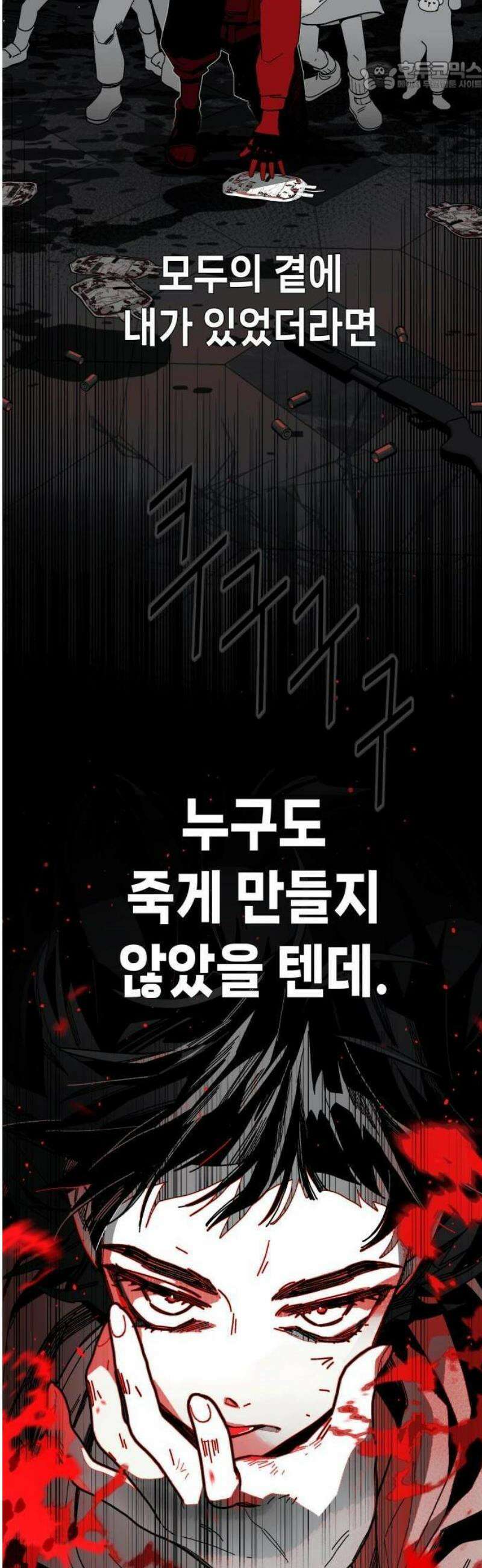 비터사이드 크렌베리스 ＃ 001． 첫만남 60