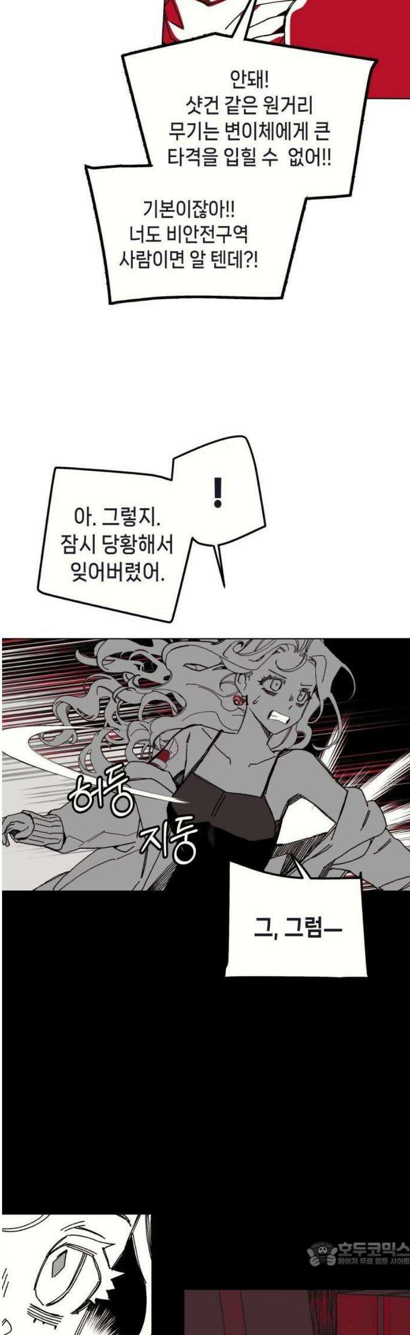 비터사이드 크렌베리스 ＃ 001． 첫만남 71