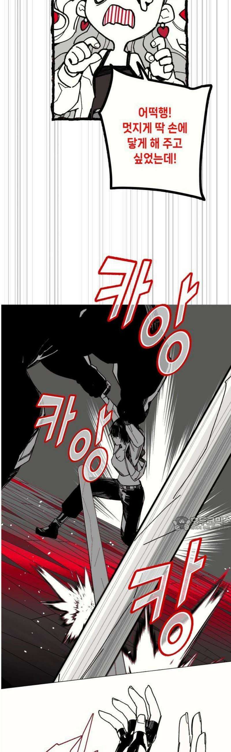 비터사이드 크렌베리스 ＃ 001． 첫만남 76