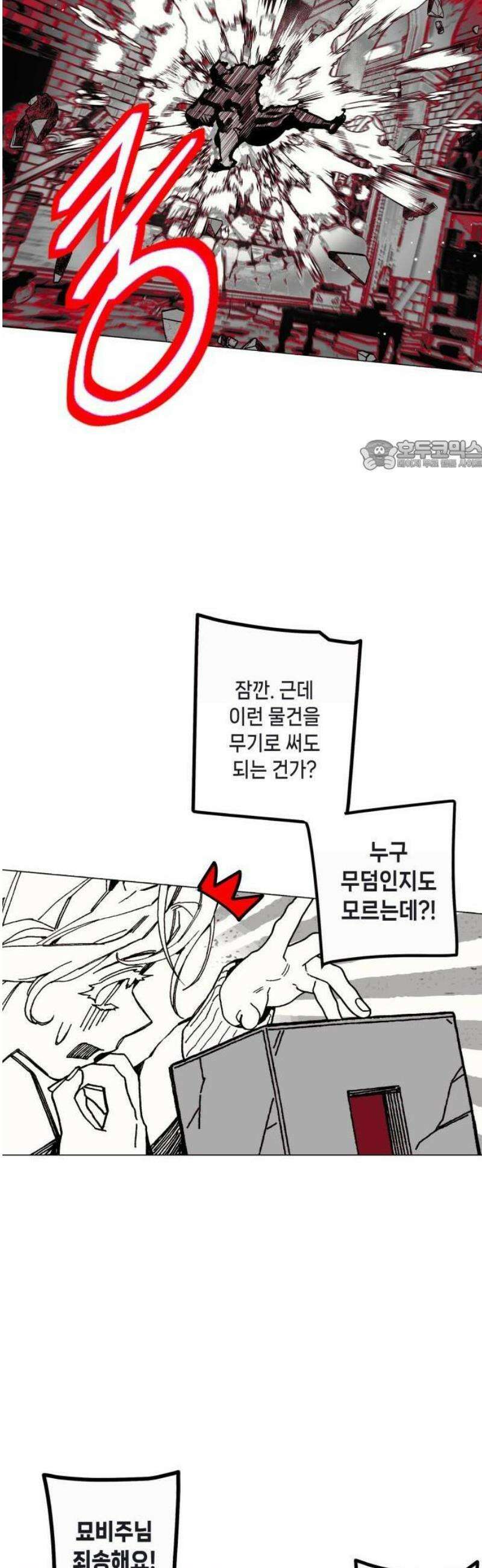 비터사이드 크렌베리스 ＃ 001． 첫만남 99