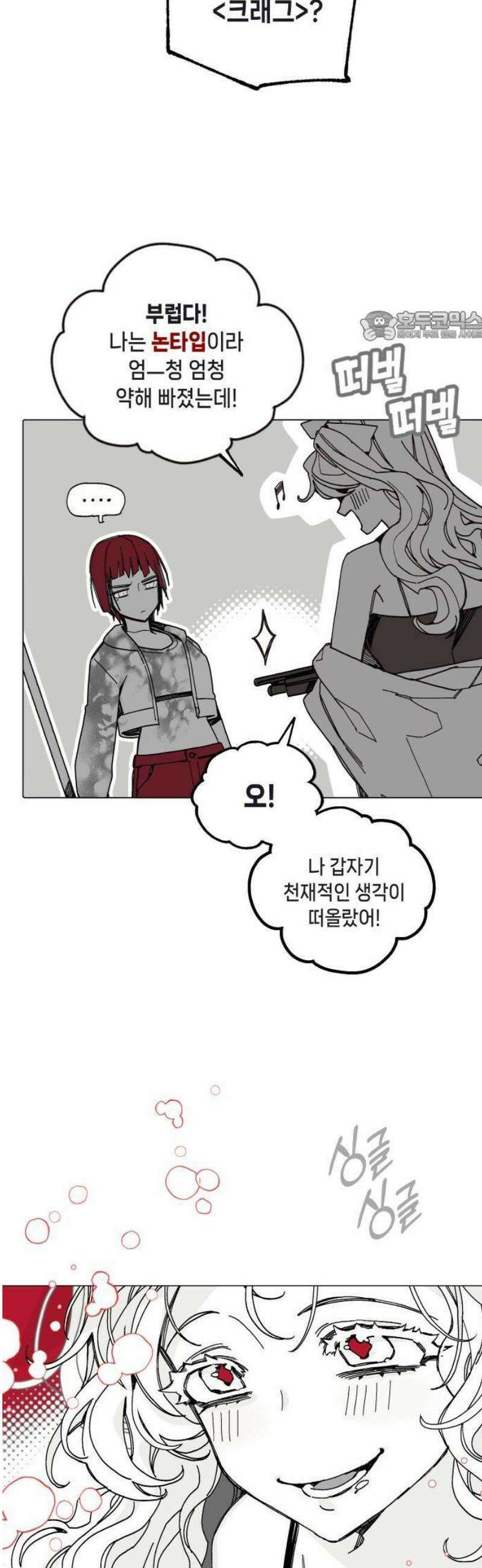 비터사이드 크렌베리스 ＃ 001． 첫만남 130