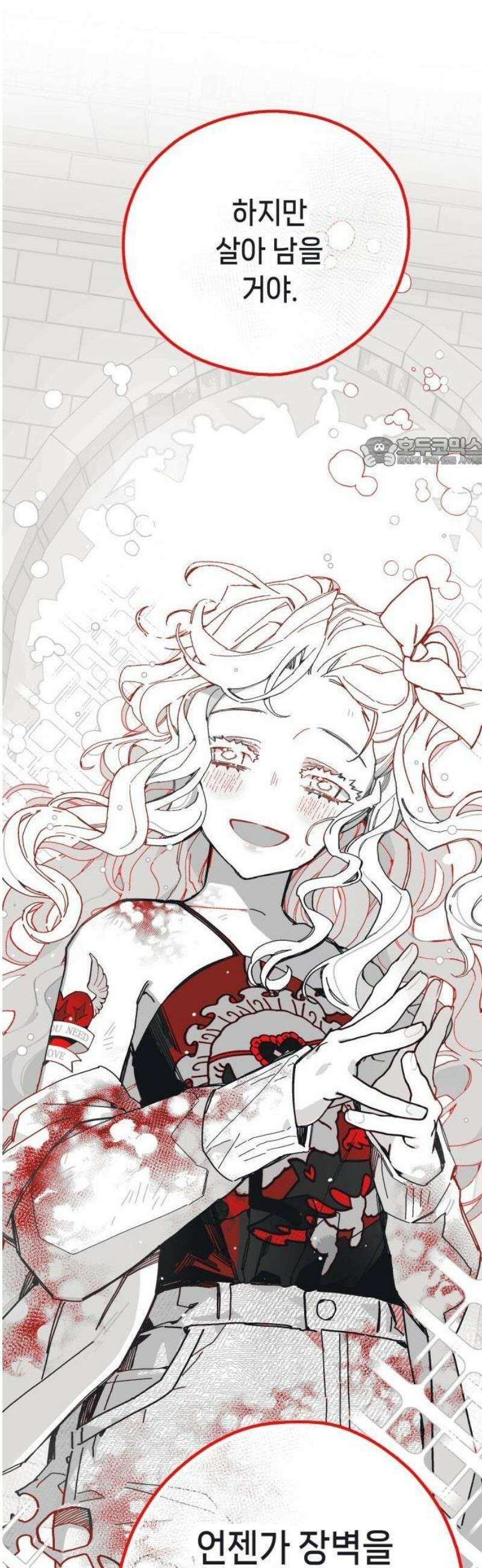 비터사이드 크렌베리스 ＃ 001． 첫만남 143
