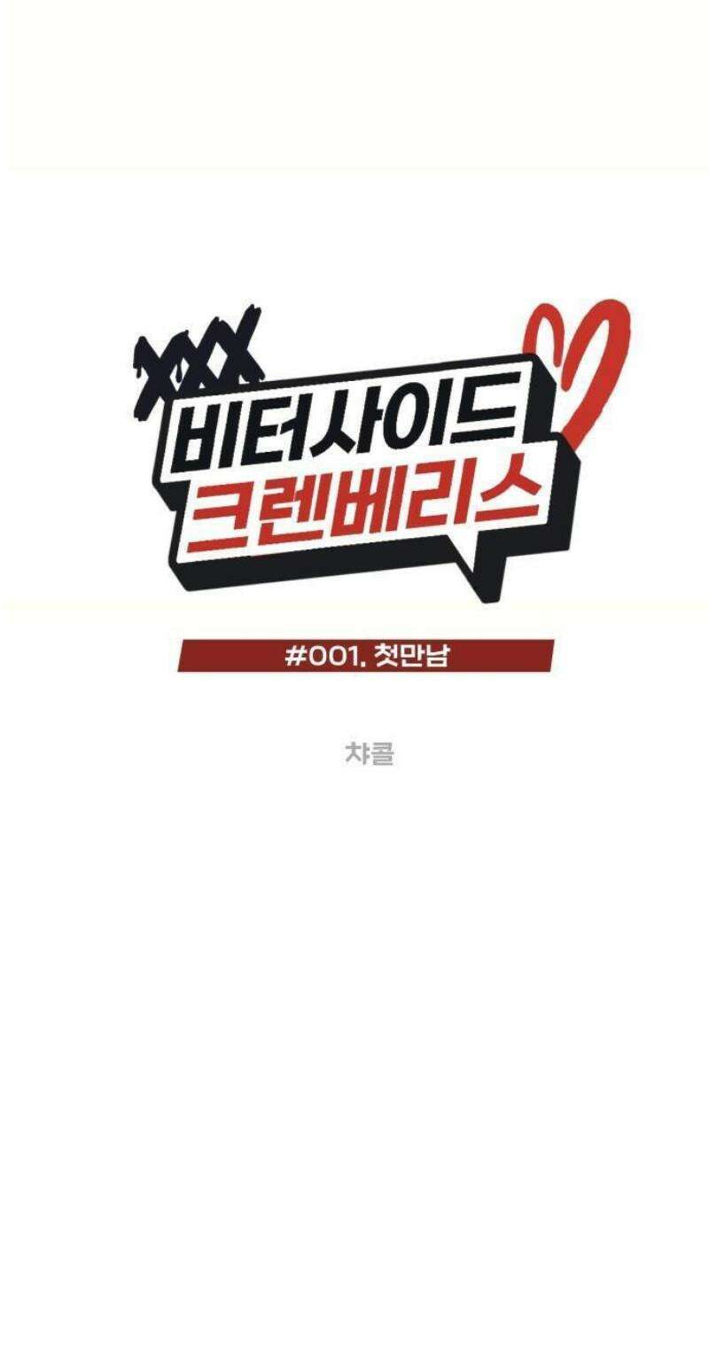 비터사이드 크렌베리스 ＃ 001． 첫만남 153