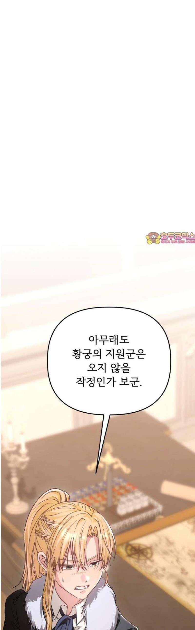 황태자의 소꿉친구로 살아남기 40화 1