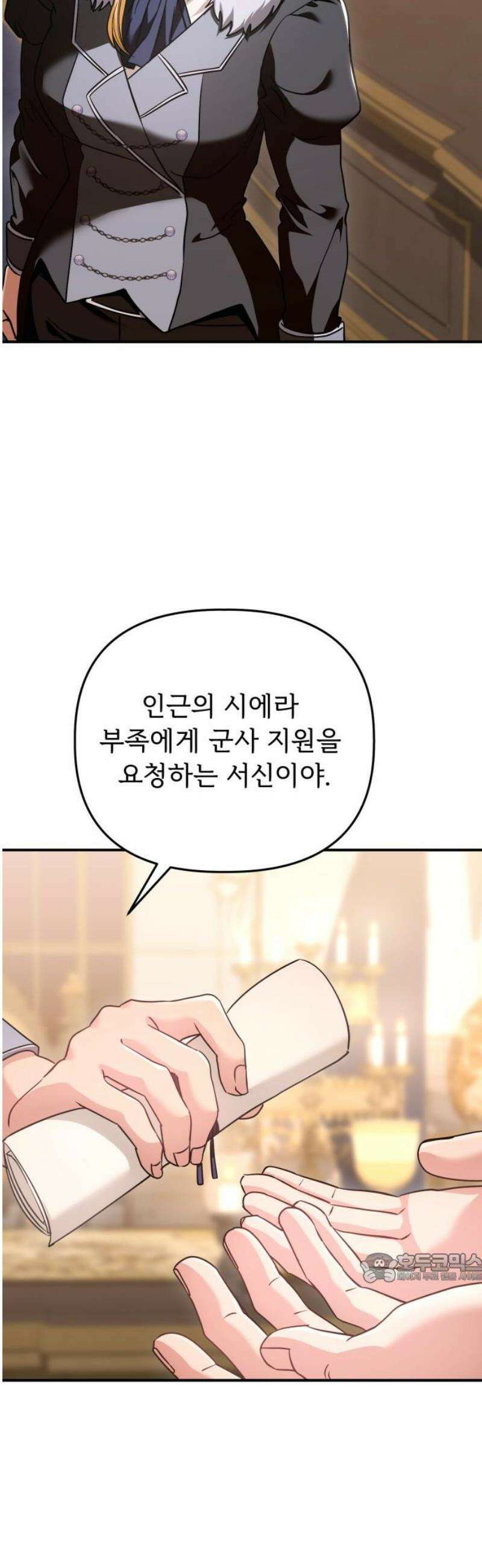황태자의 소꿉친구로 살아남기 40화 2