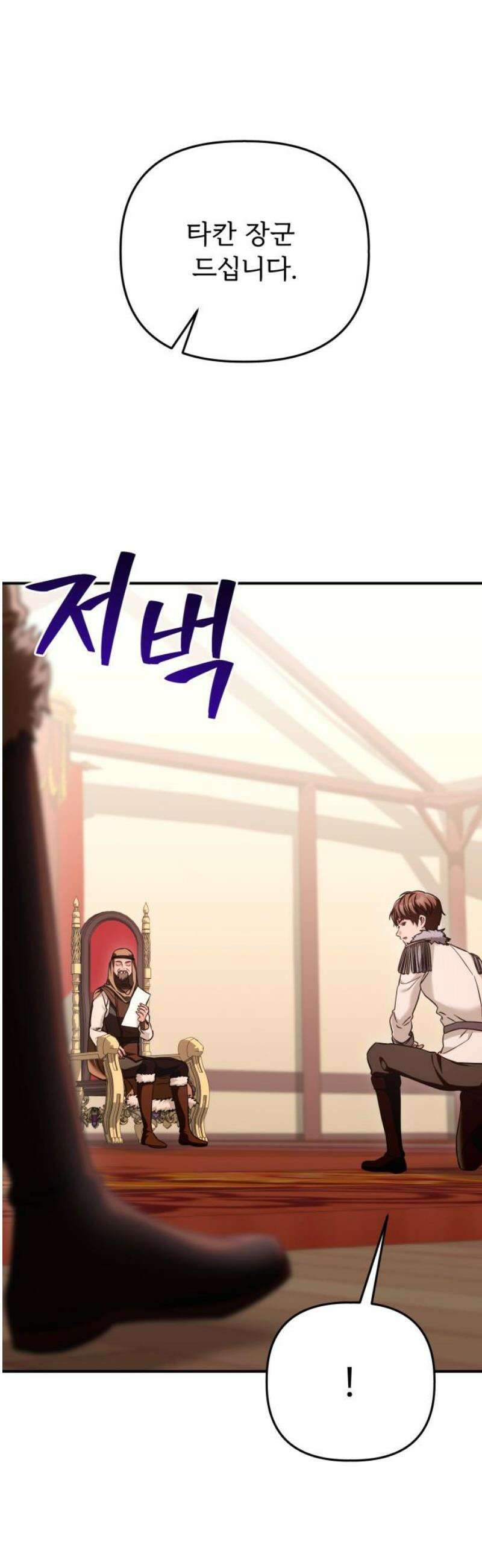 황태자의 소꿉친구로 살아남기 40화 6