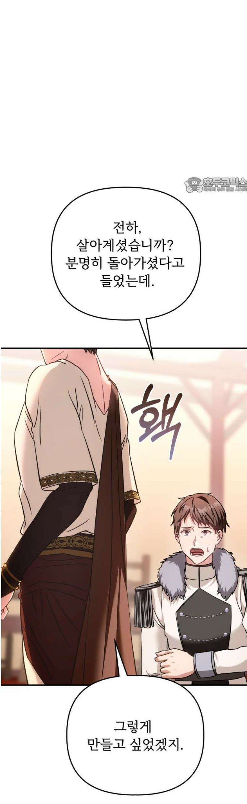 황태자의 소꿉친구로 살아남기 40화 9