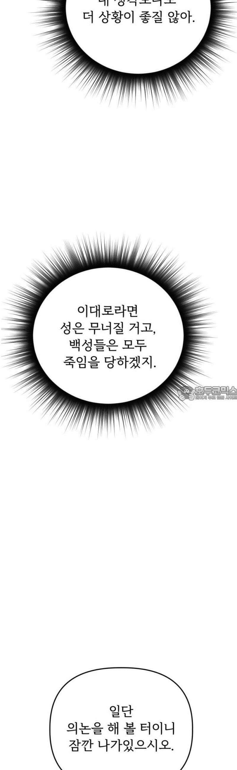 황태자의 소꿉친구로 살아남기 40화 13