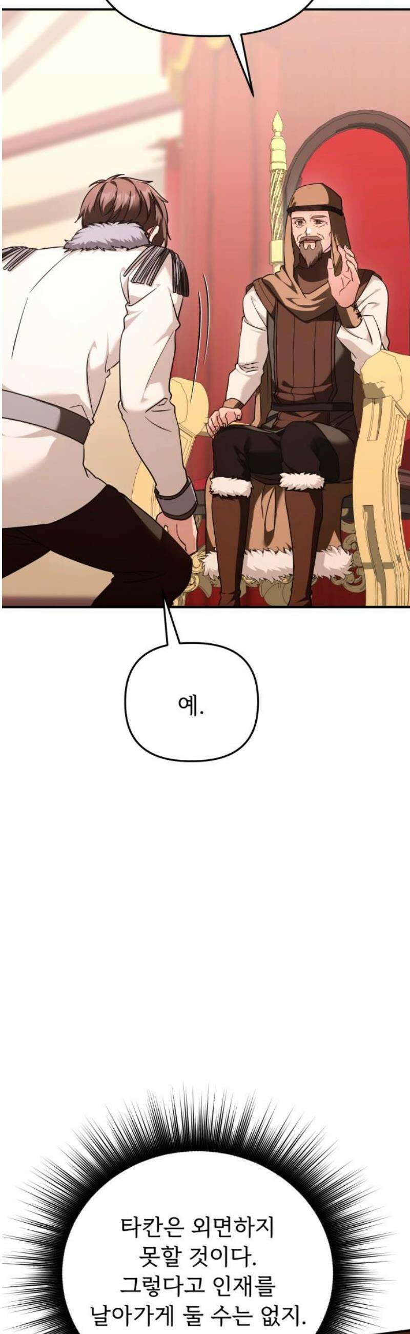 황태자의 소꿉친구로 살아남기 40화 14