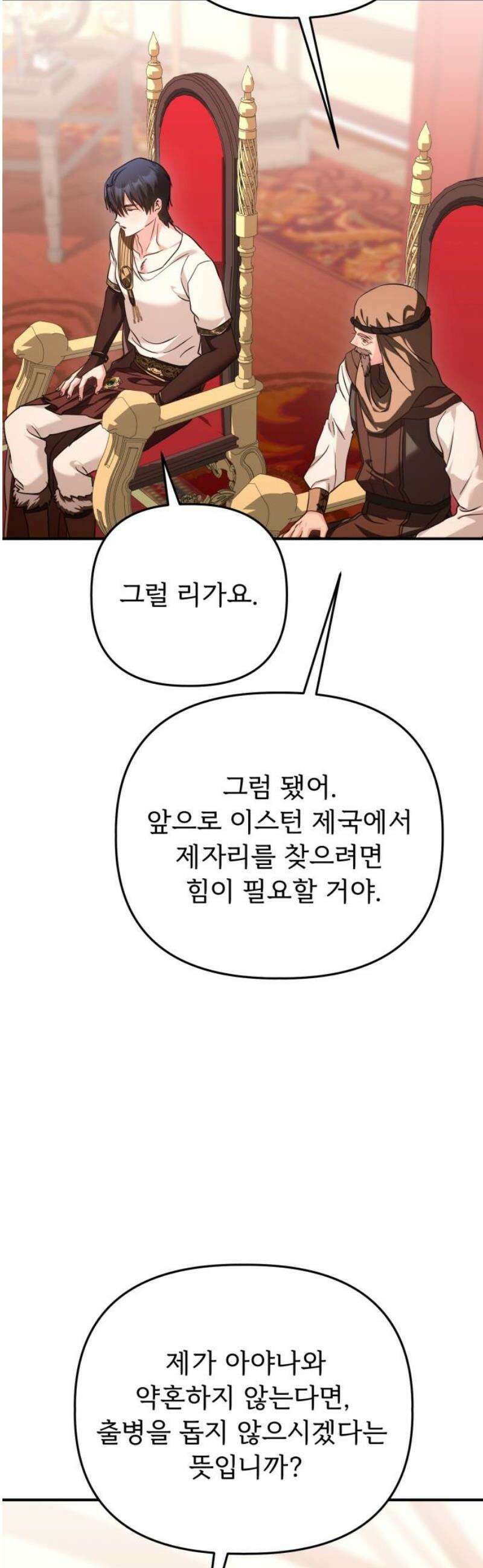 황태자의 소꿉친구로 살아남기 40화 18
