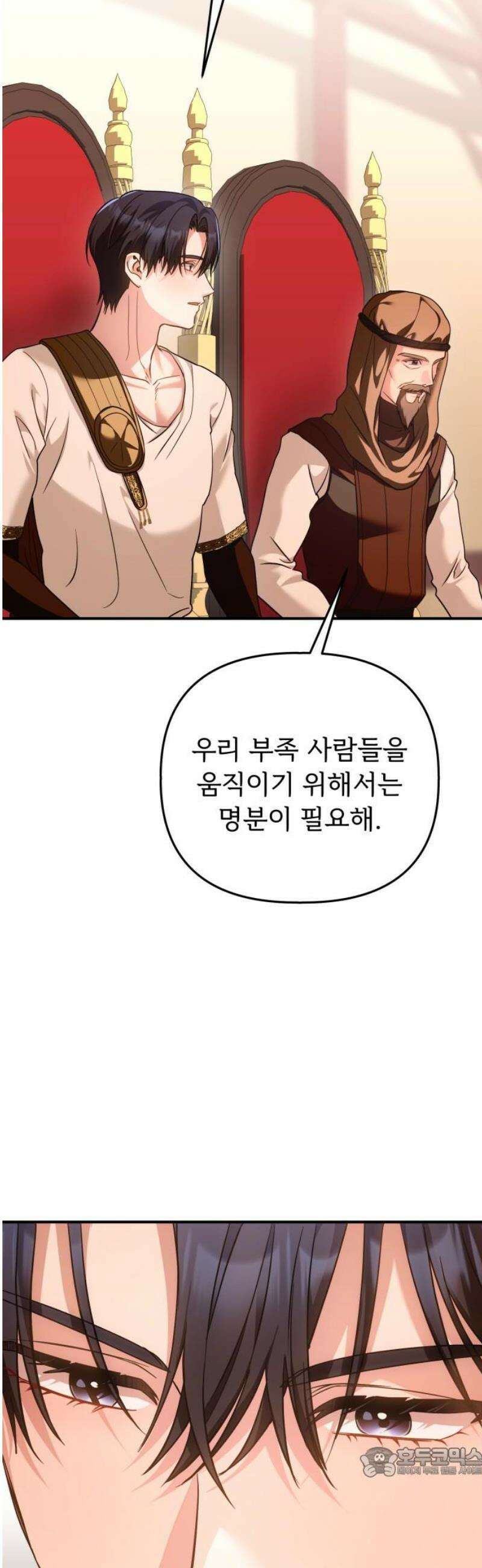 황태자의 소꿉친구로 살아남기 40화 19
