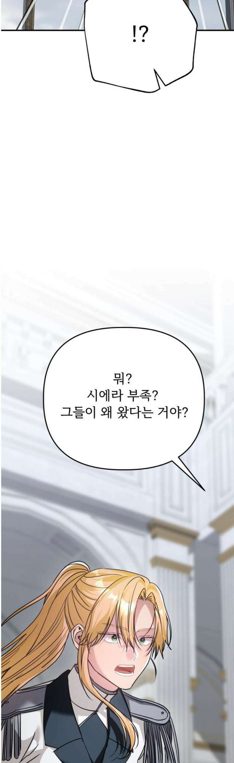 황태자의 소꿉친구로 살아남기 40화 38
