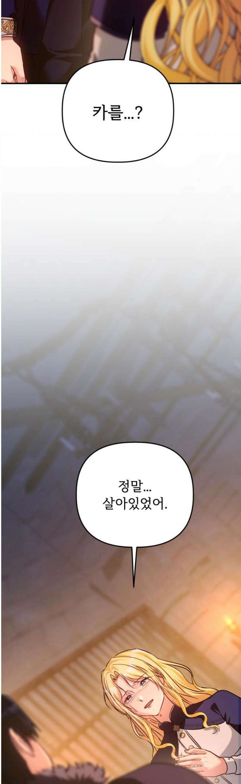 황태자의 소꿉친구로 살아남기 40화 57