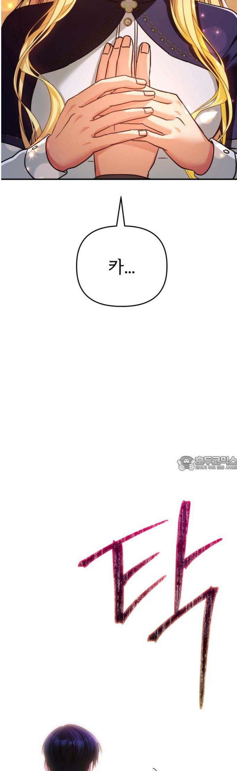 황태자의 소꿉친구로 살아남기 40화 60
