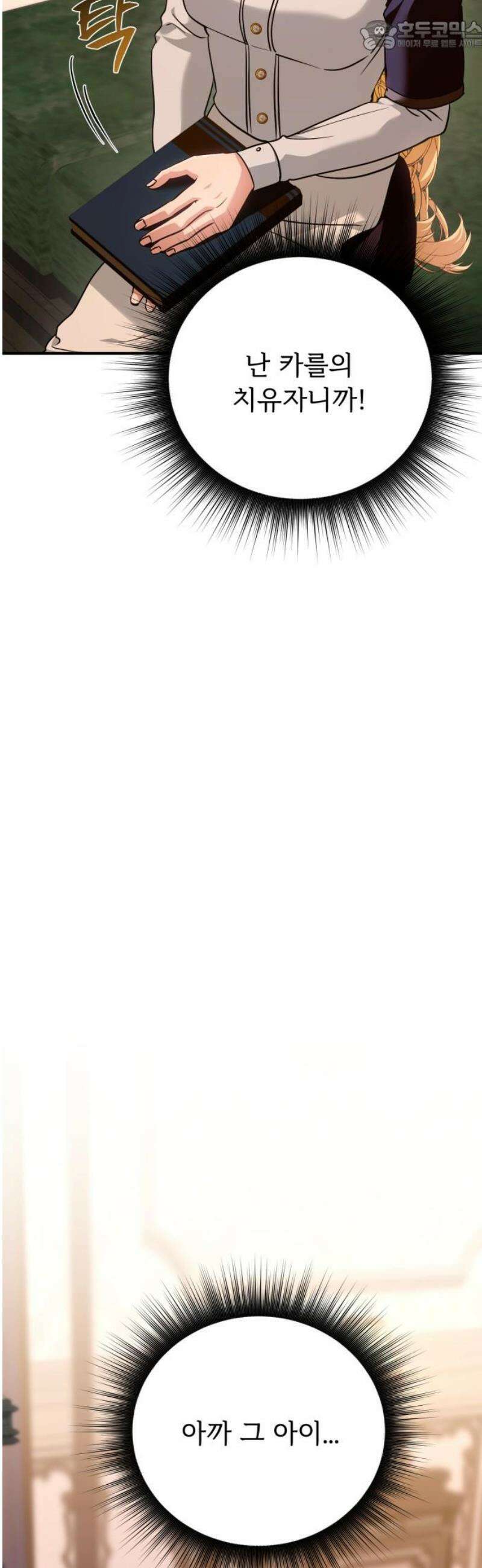 황태자의 소꿉친구로 살아남기 40화 67