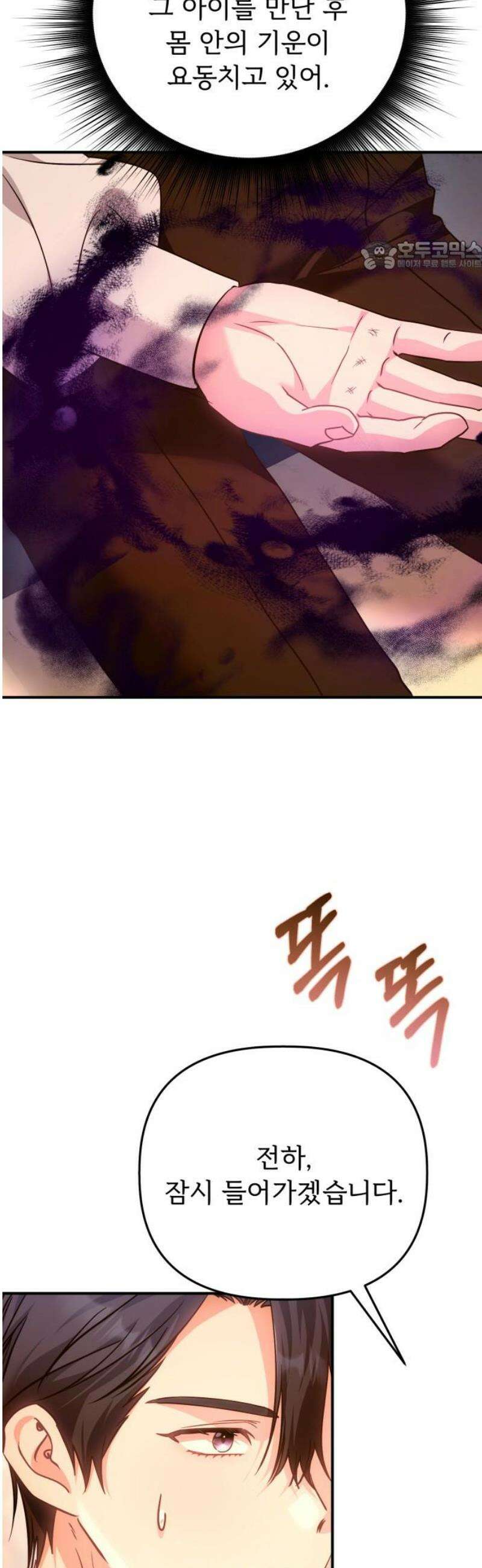 황태자의 소꿉친구로 살아남기 40화 69