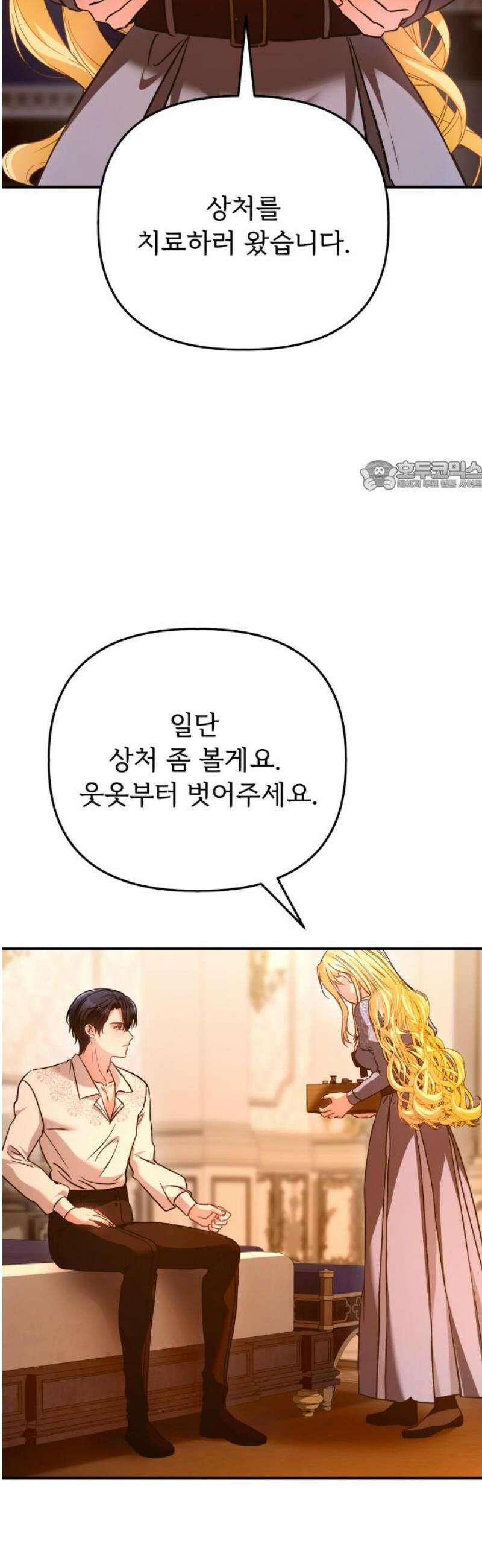 황태자의 소꿉친구로 살아남기 40화 71