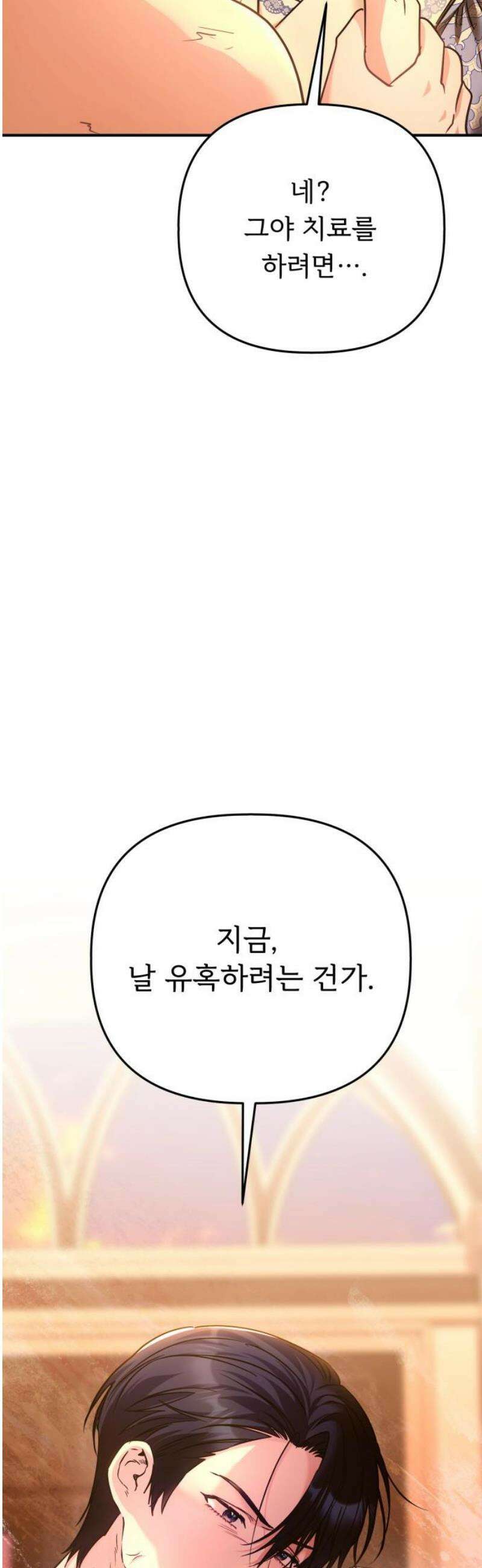 황태자의 소꿉친구로 살아남기 40화 80