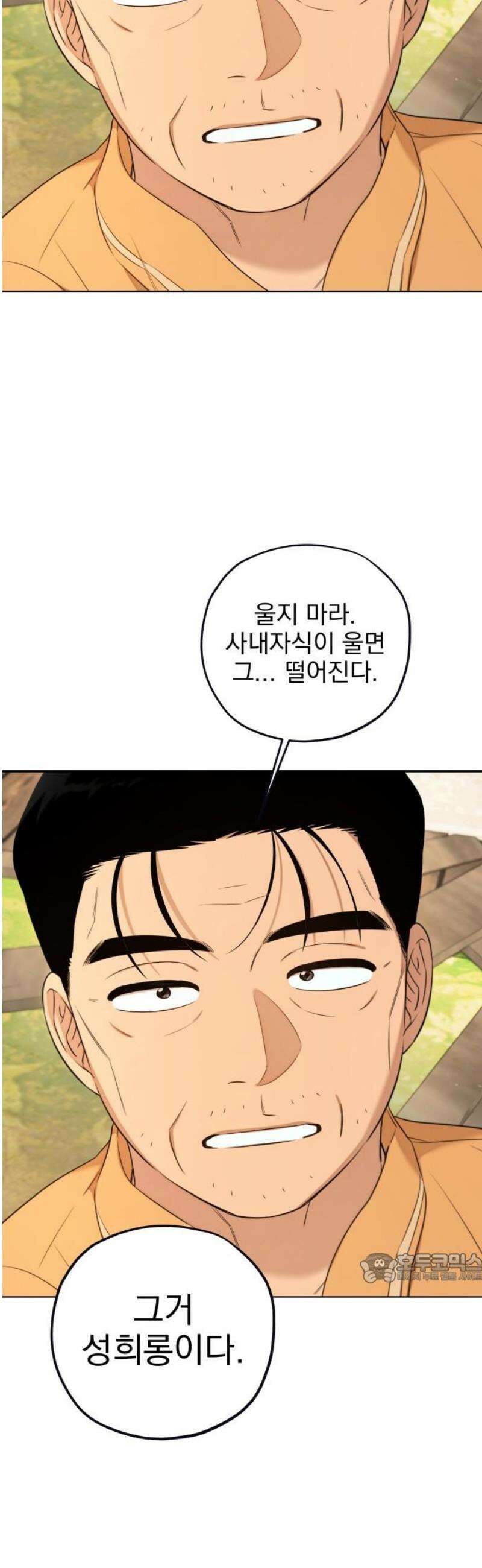트럭기사 태그배 경 37화 - 드디어 이 만화에도 로맨스가．．．(4) 2