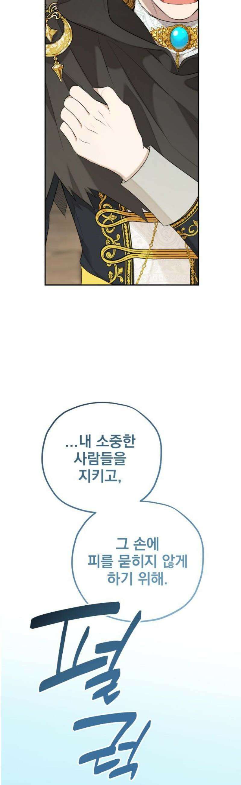 트럭기사 태그배 경 37화 - 드디어 이 만화에도 로맨스가．．．(4) 6